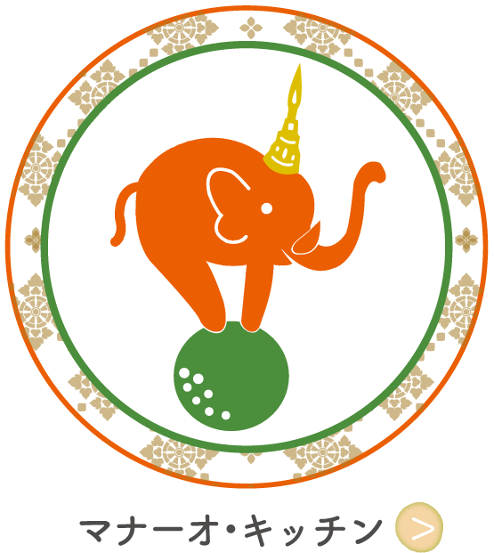 マナーオ・キッチン